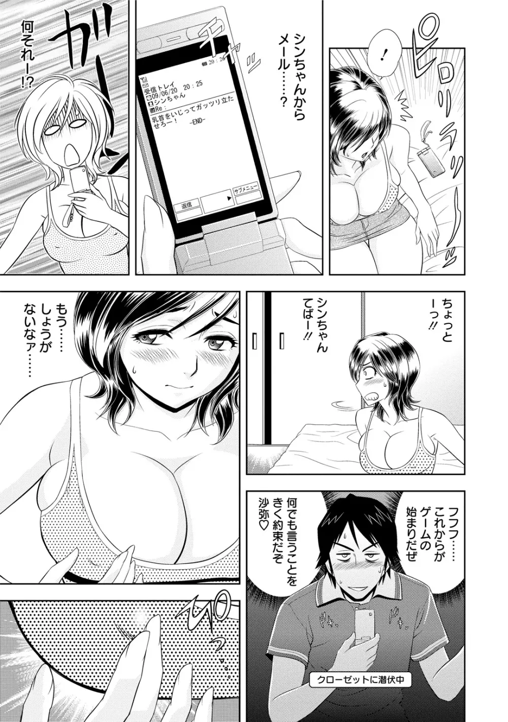 ちょいM 美々子さん Page.177