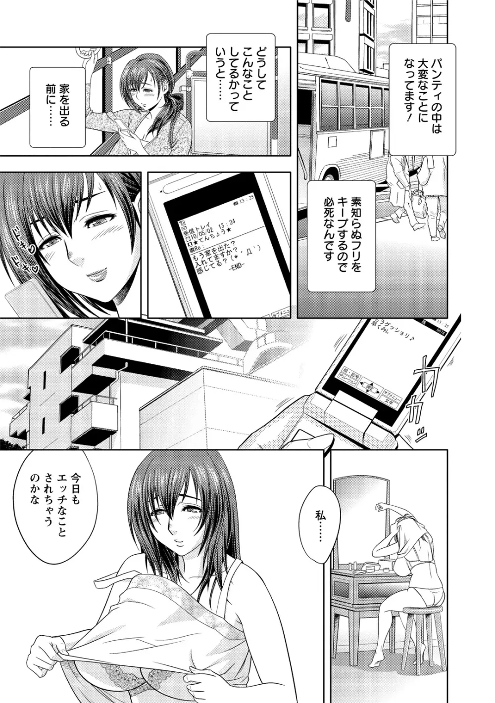 ちょいM 美々子さん Page.27