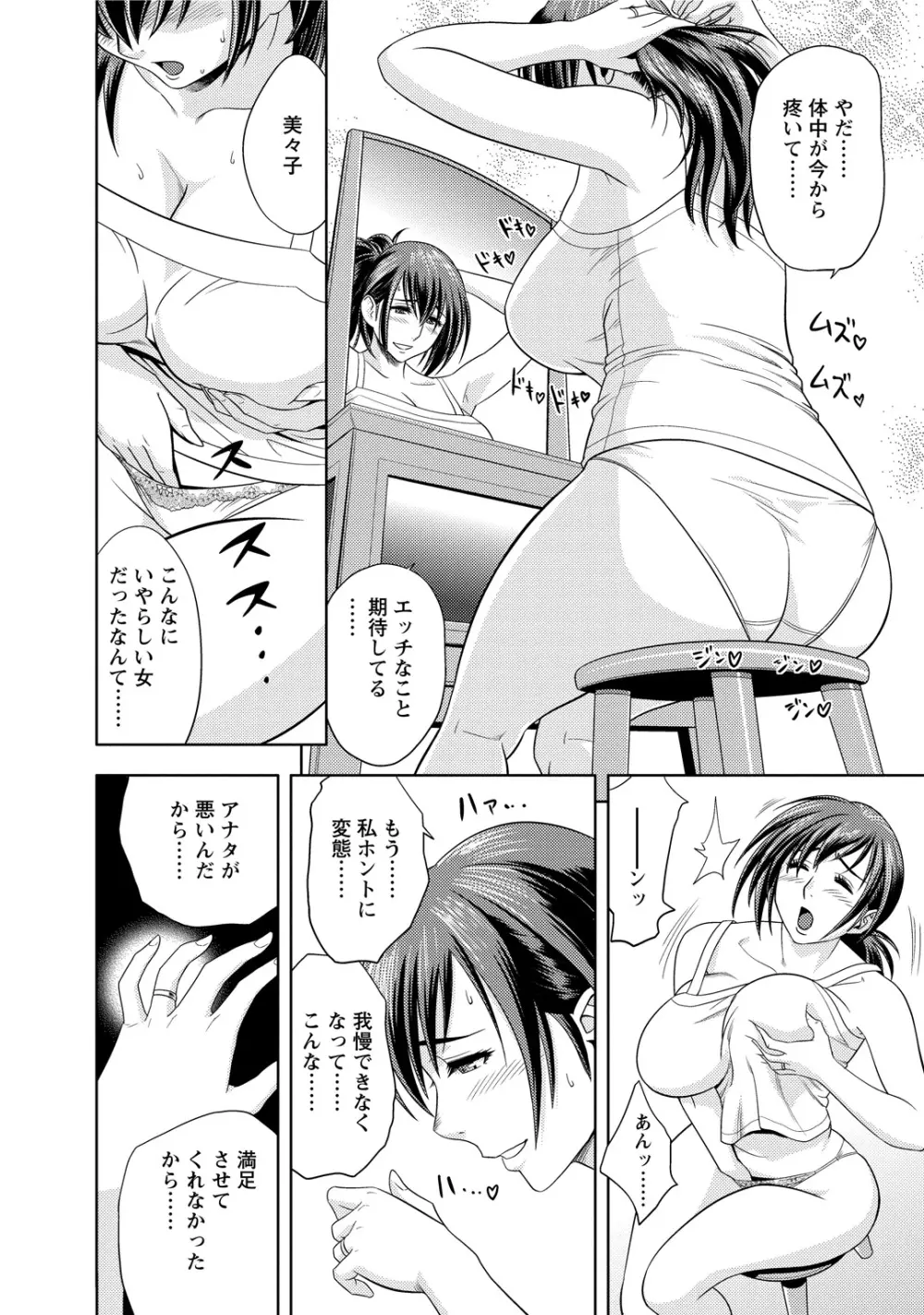 ちょいM 美々子さん Page.28