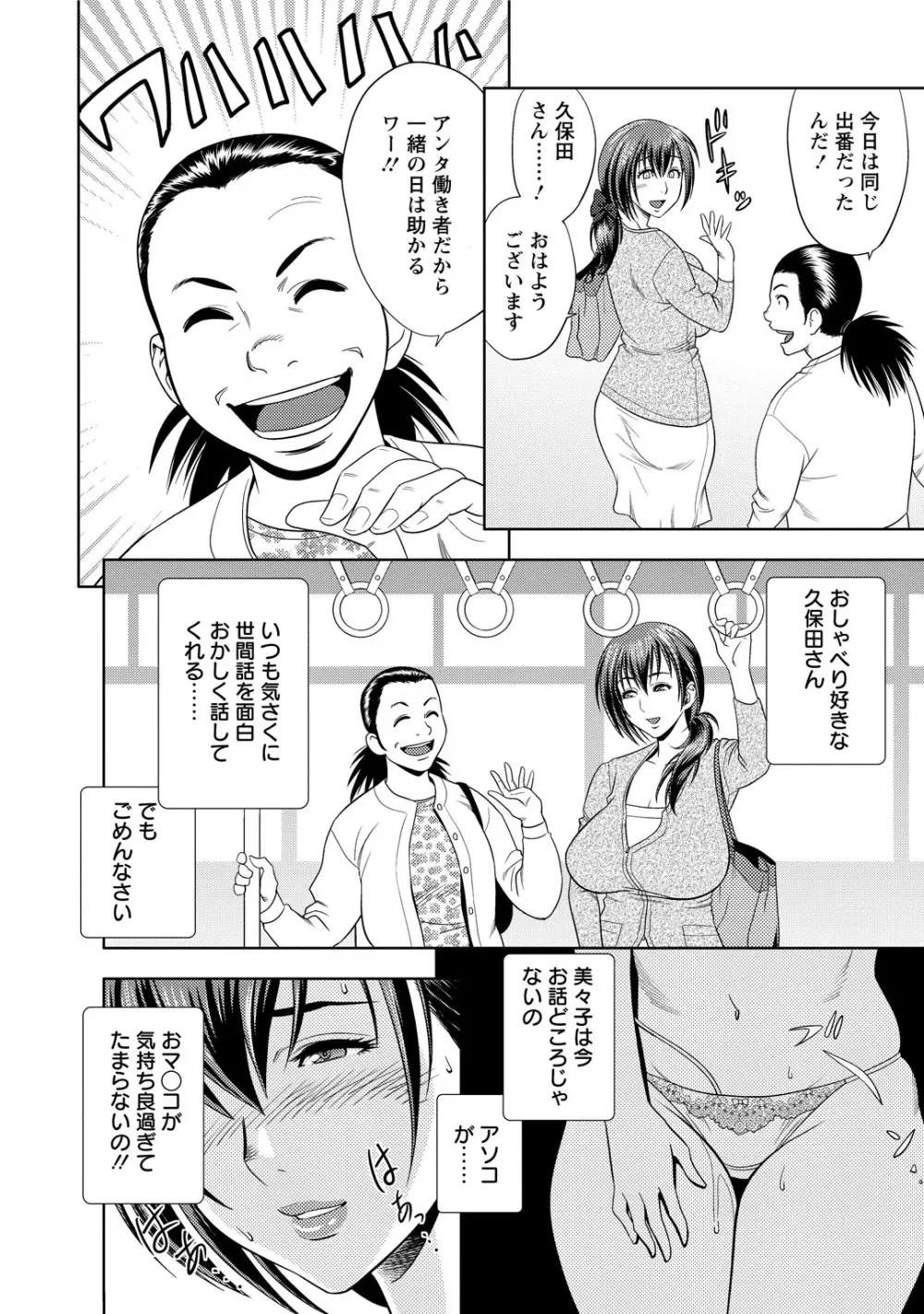 ちょいM 美々子さん Page.30