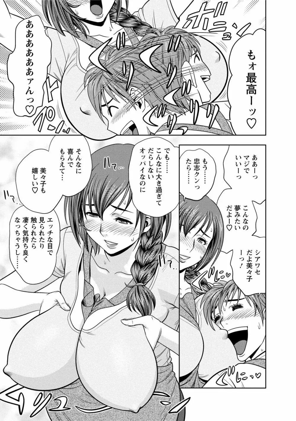 ちょいM 美々子さん Page.51