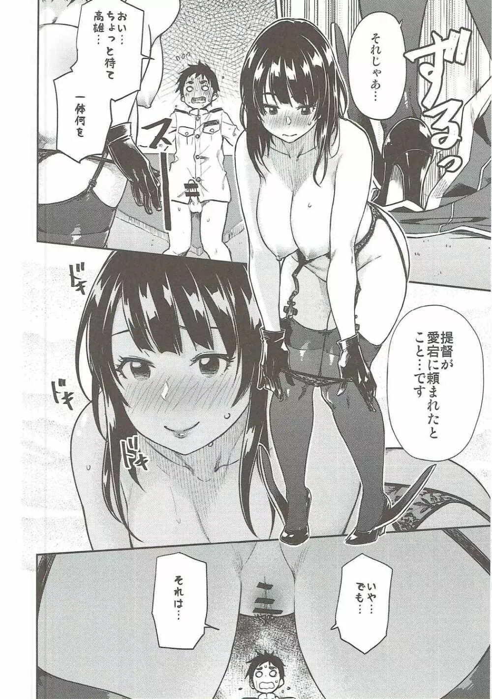 少年提督に想いが届くまで... Page.17