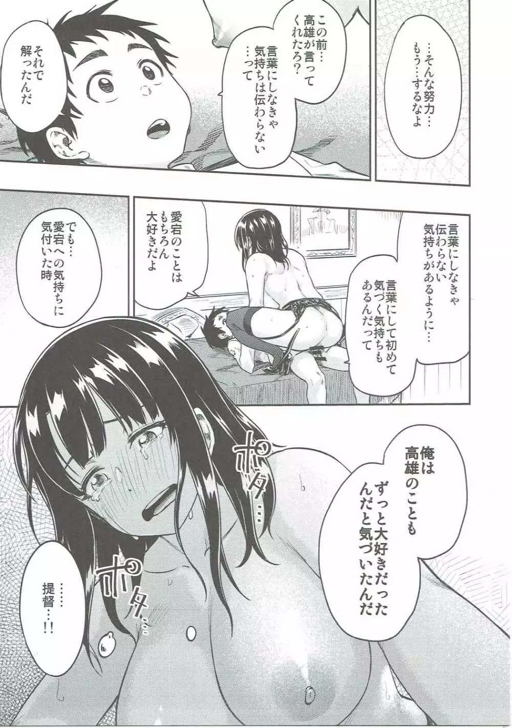 少年提督に想いが届くまで... Page.26