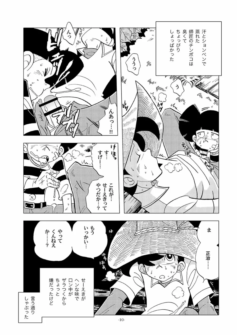 どすけべ農村　再録SP Page.10