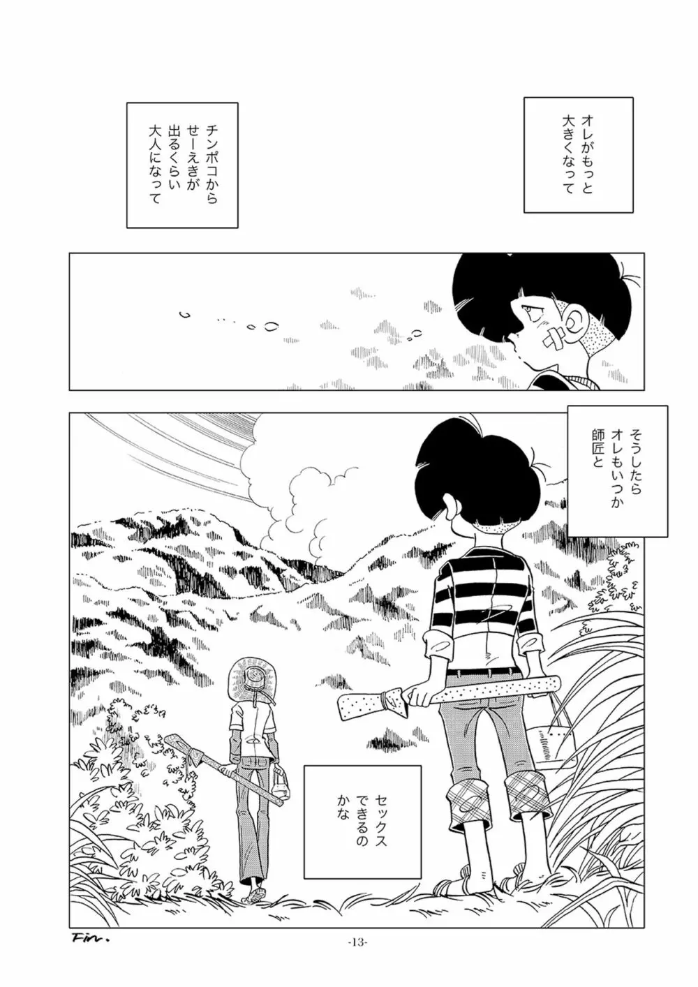 どすけべ農村　再録SP Page.13