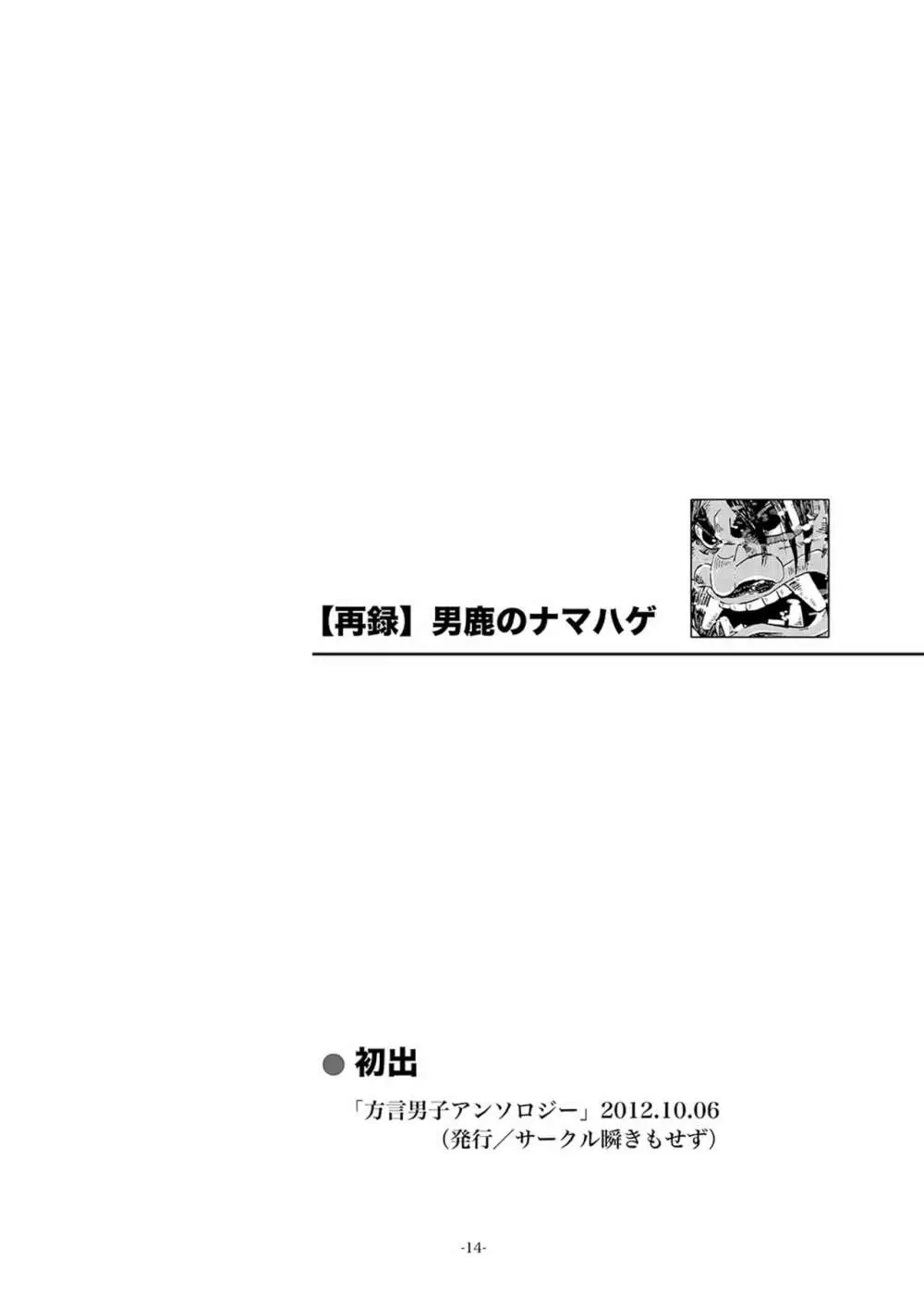 どすけべ農村　再録SP Page.14