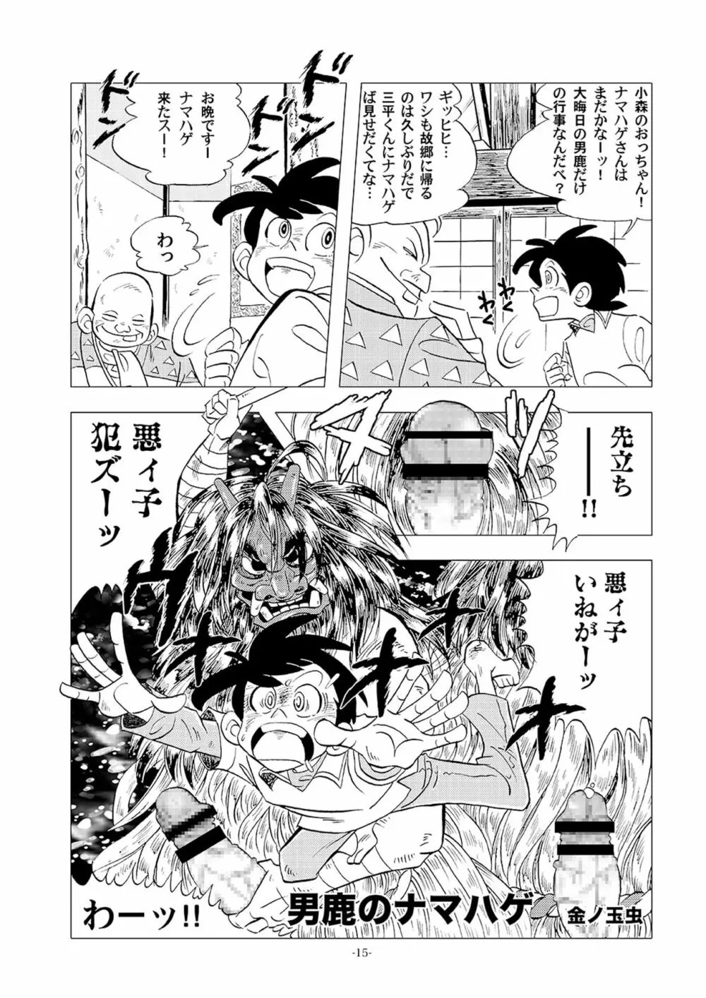 どすけべ農村　再録SP Page.15