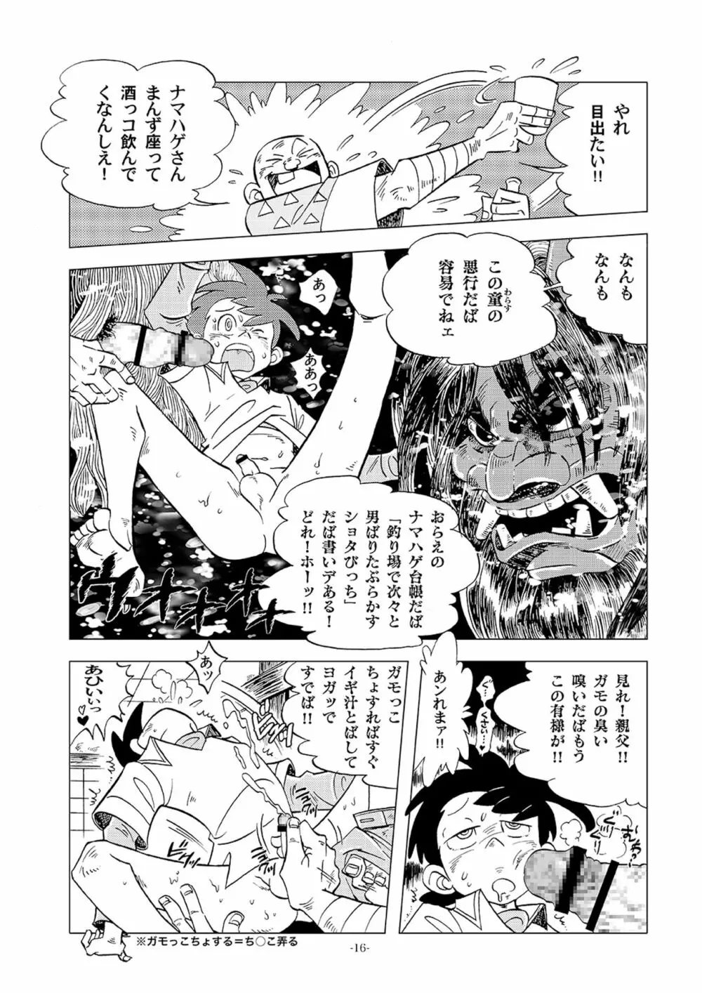 どすけべ農村　再録SP Page.16