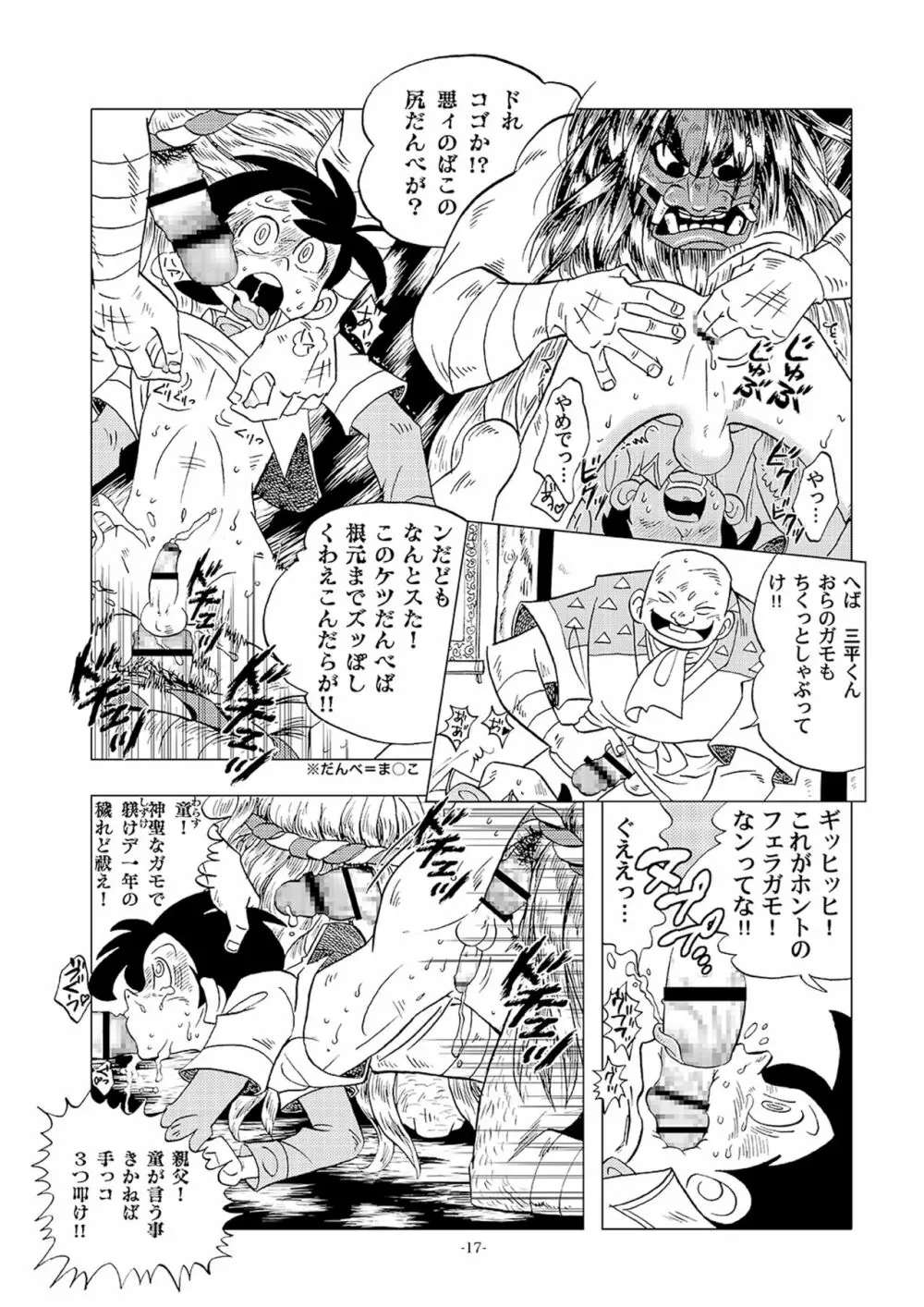 どすけべ農村　再録SP Page.17