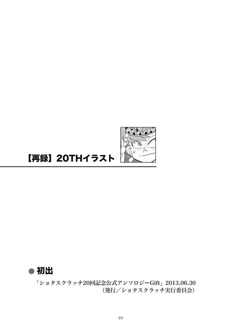 どすけべ農村　再録SP Page.19