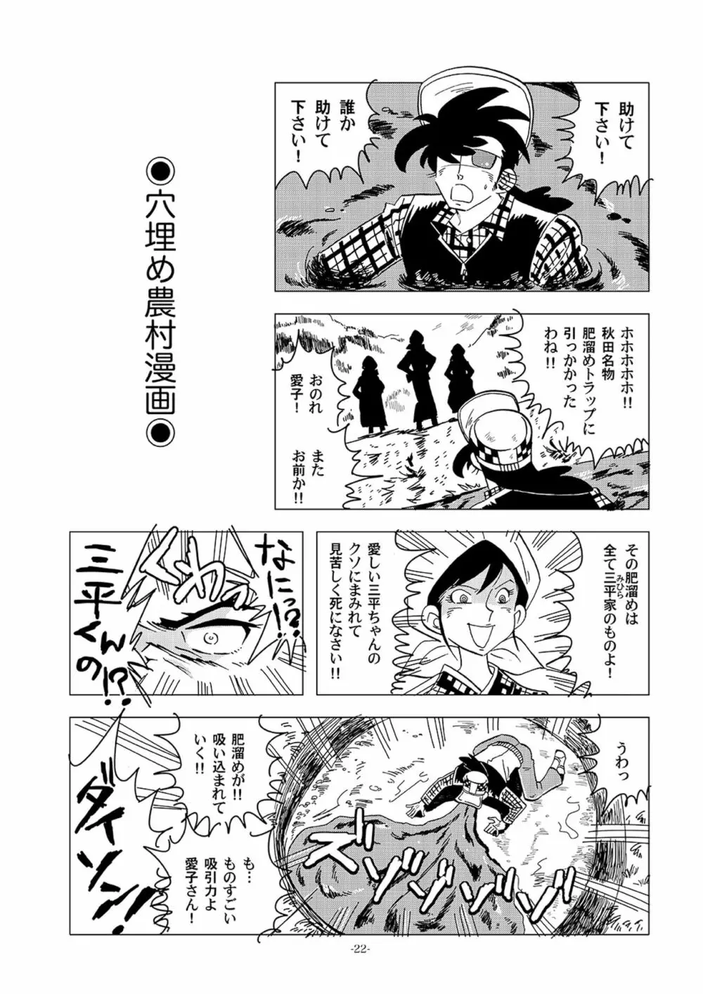 どすけべ農村　再録SP Page.22