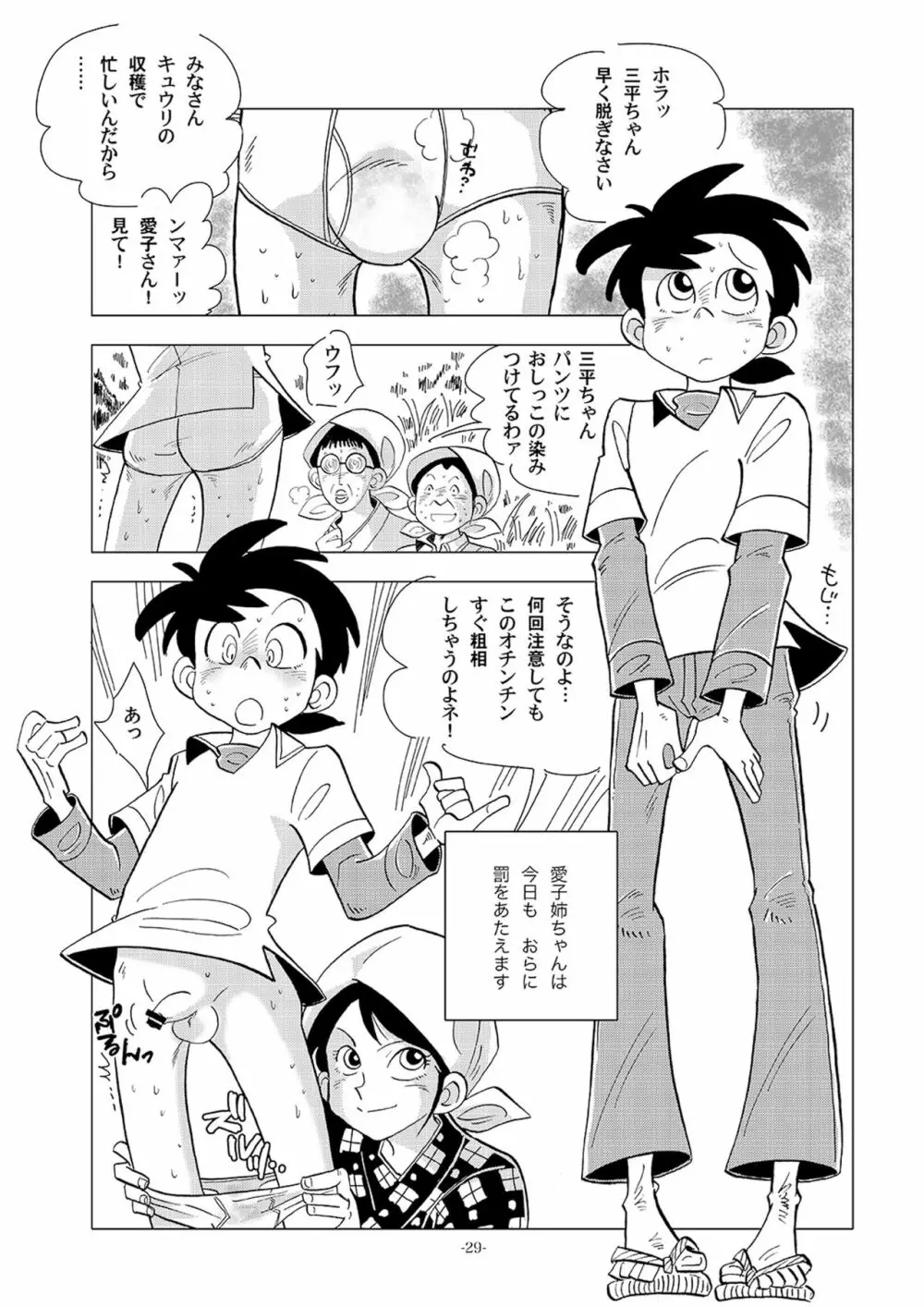 どすけべ農村　再録SP Page.29