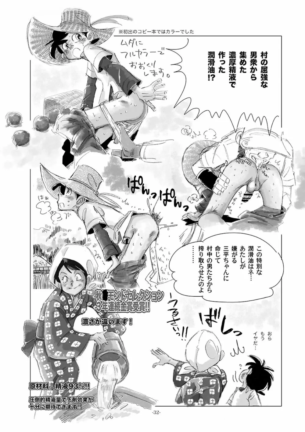 どすけべ農村　再録SP Page.32