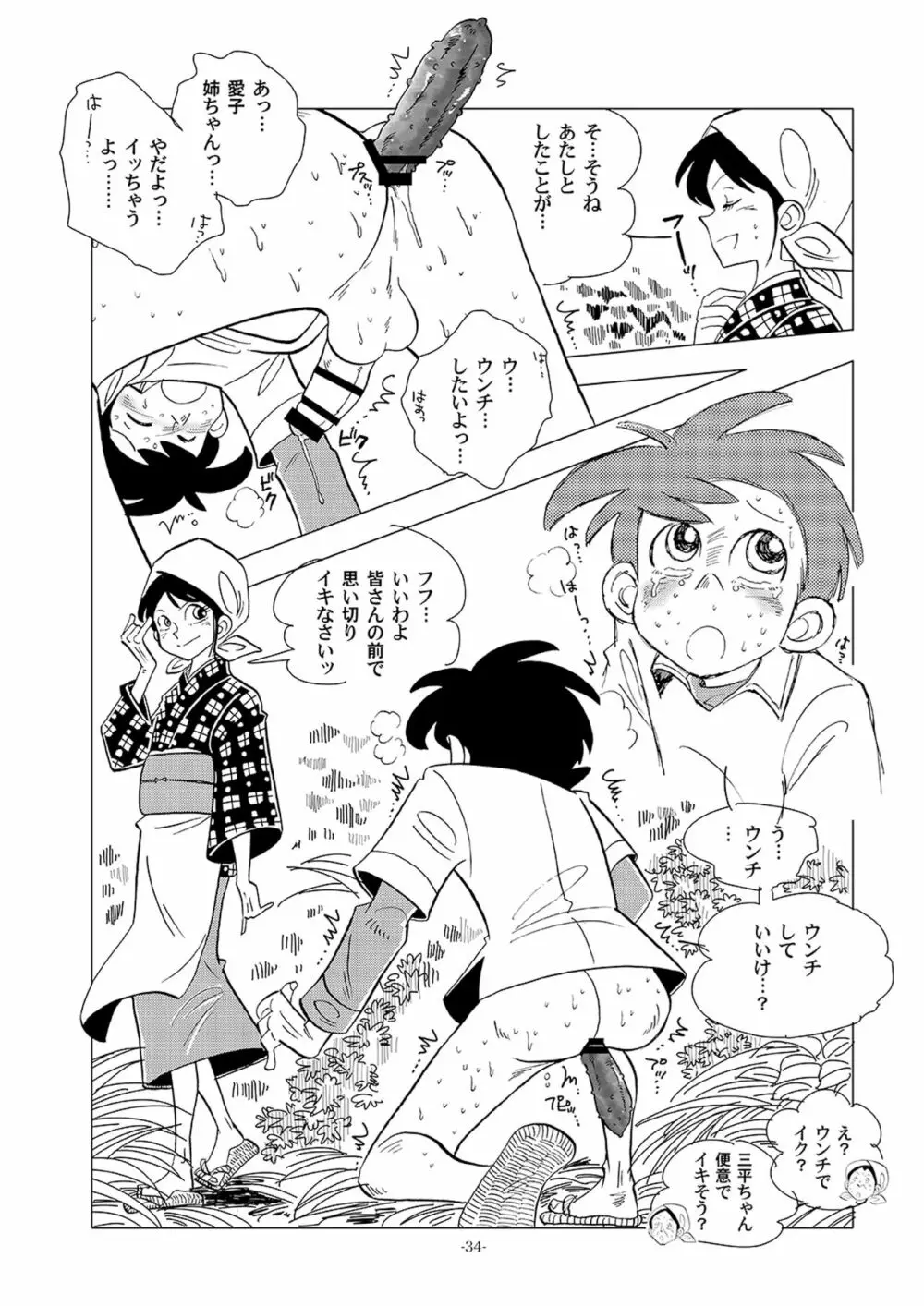 どすけべ農村　再録SP Page.34