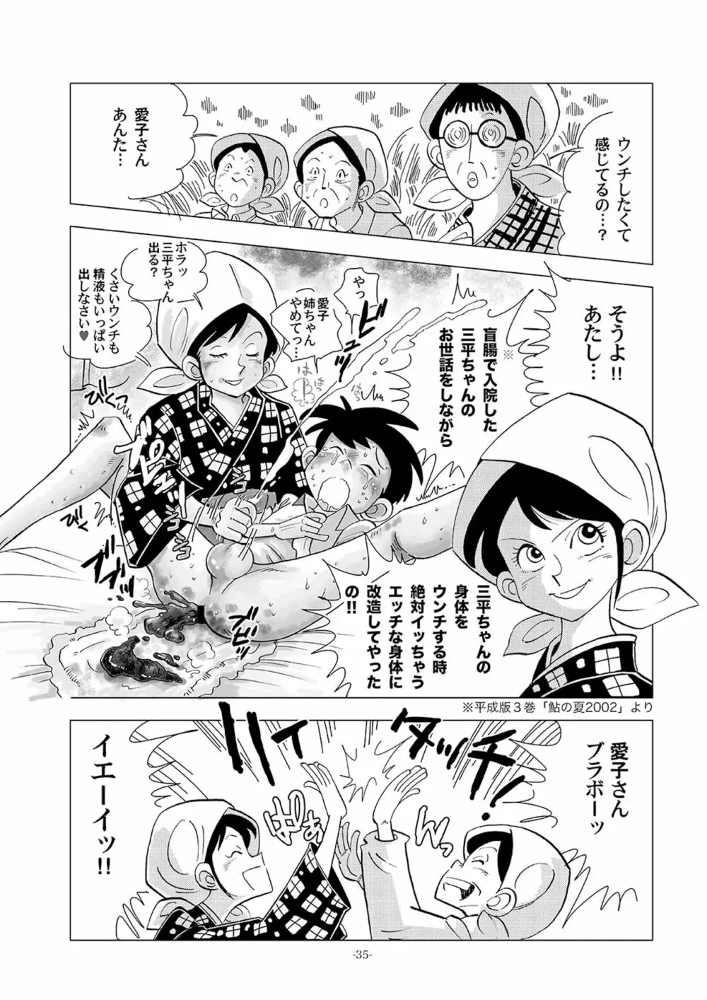 どすけべ農村　再録SP Page.35