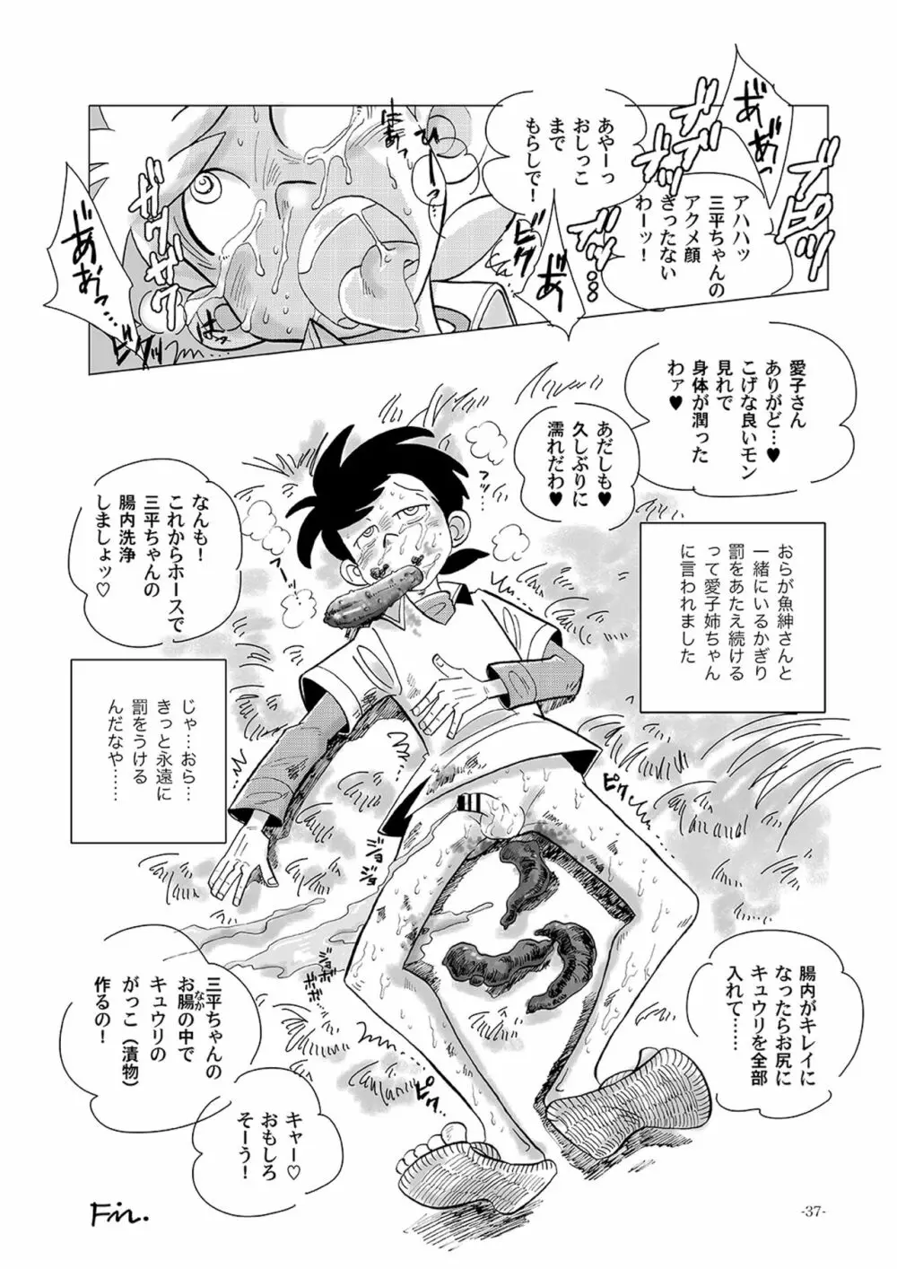 どすけべ農村　再録SP Page.37