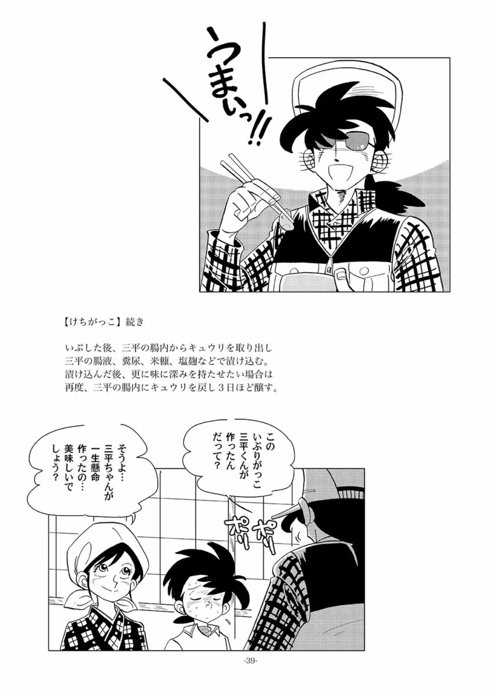 どすけべ農村　再録SP Page.39