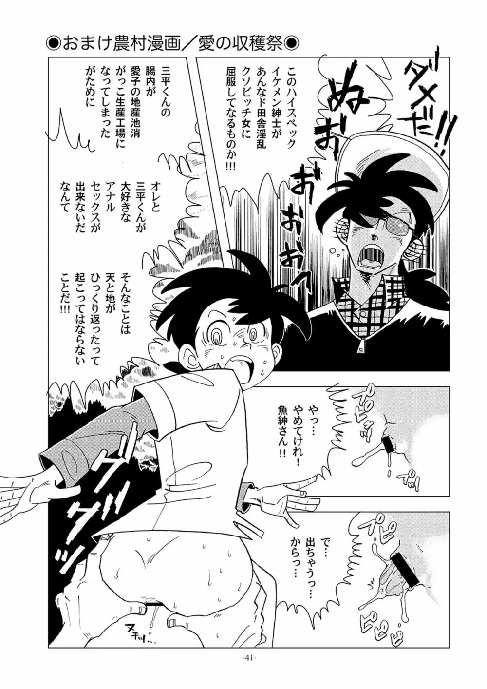 どすけべ農村　再録SP Page.41