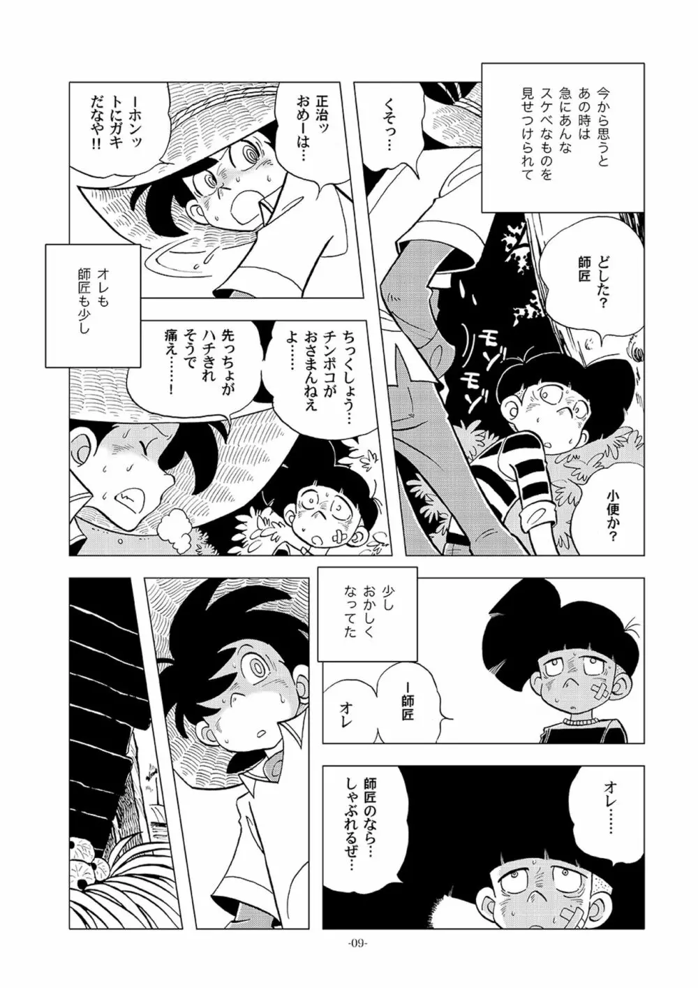 どすけべ農村　再録SP Page.9