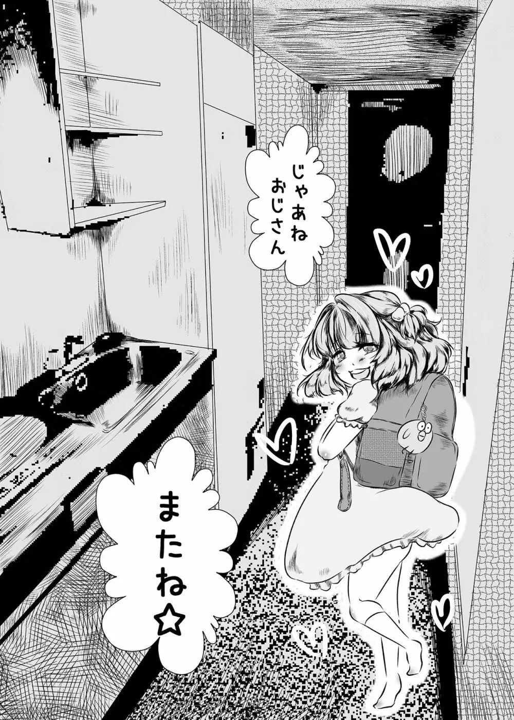 あったかいものどうぞ Page.10