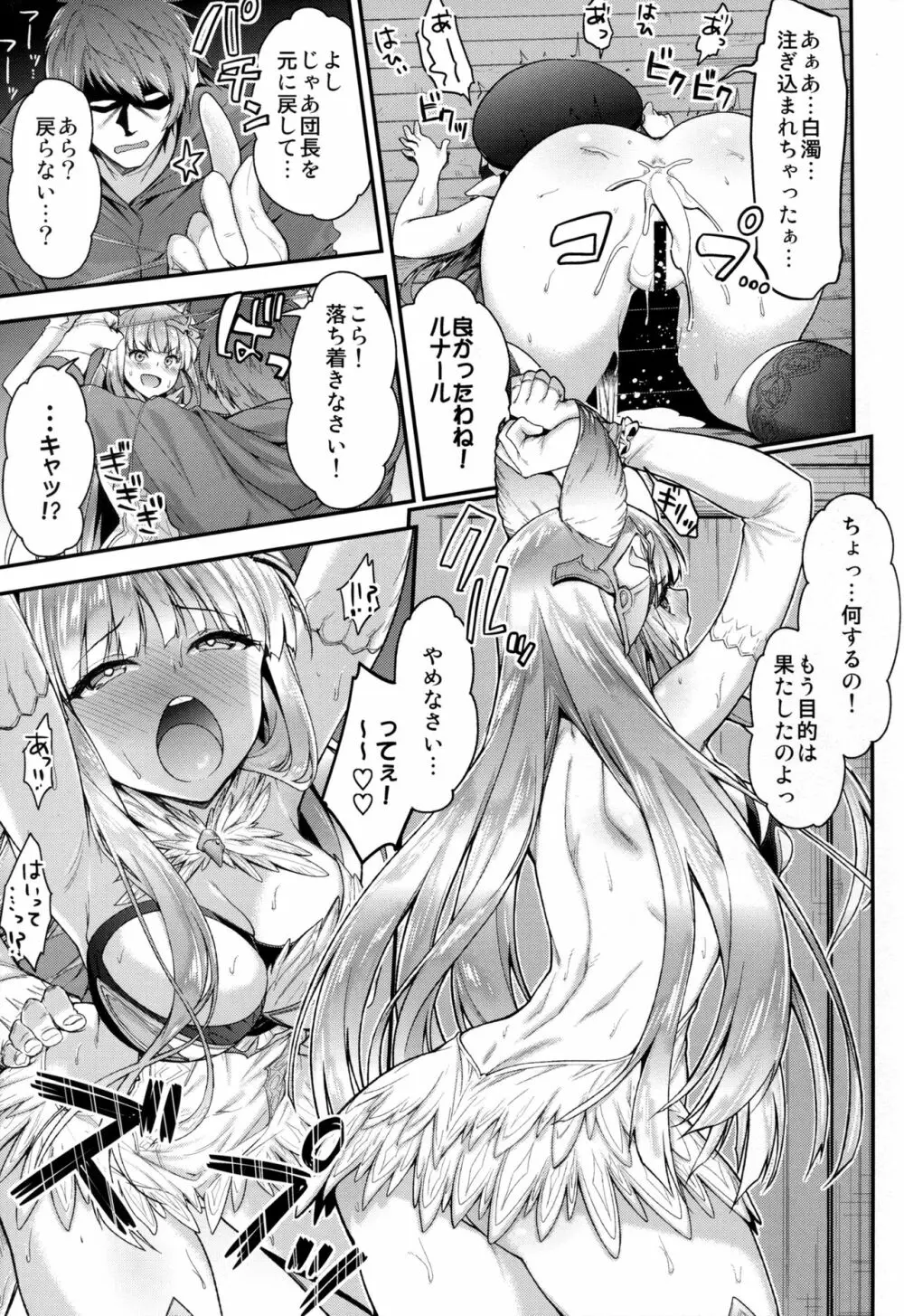 ルナール先生とコルワのドキドキ男子取材 Page.13