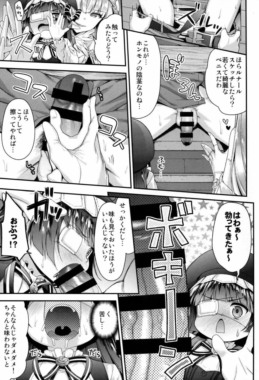 ルナール先生とコルワのドキドキ男子取材 Page.7