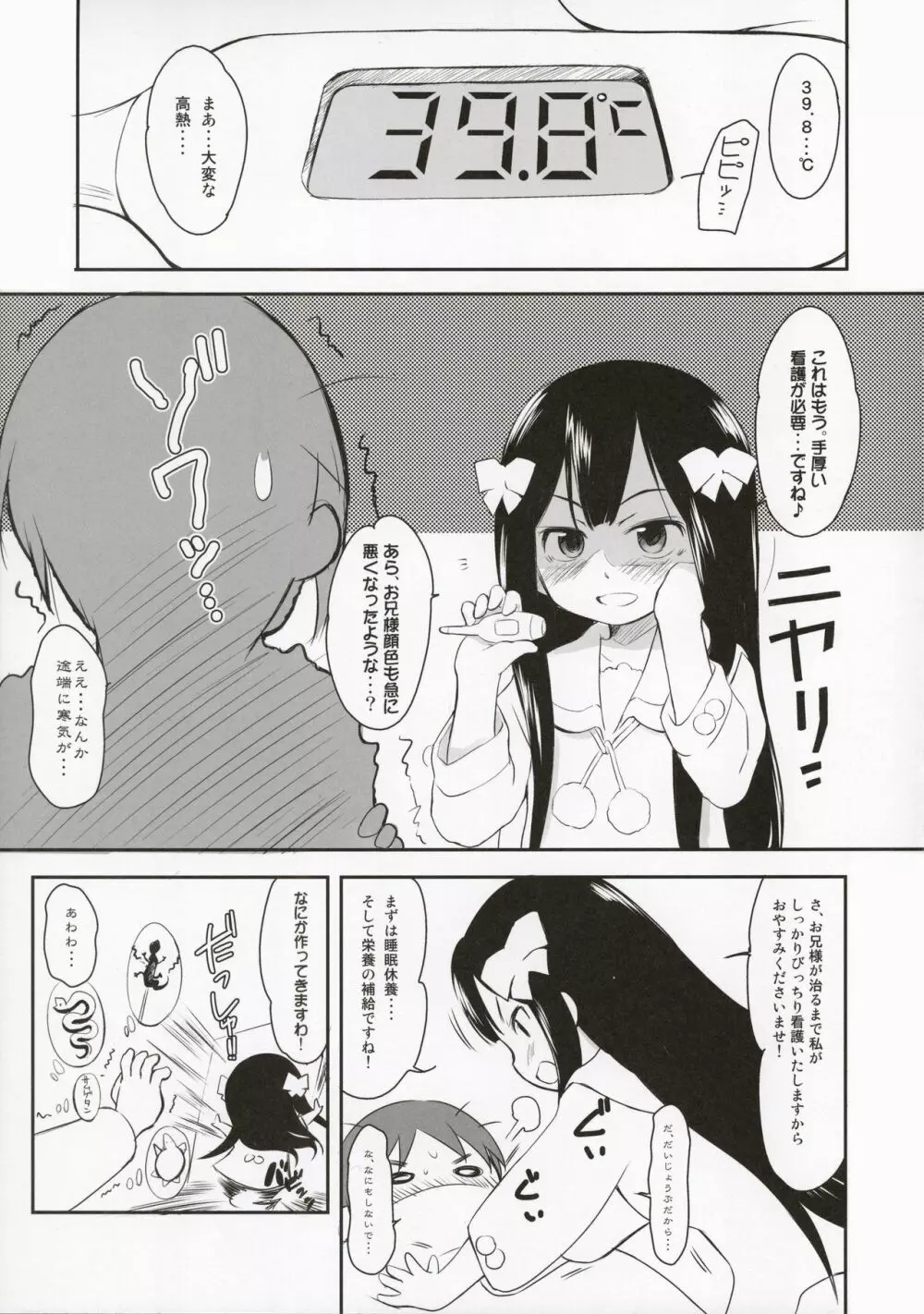 妹はみんなお兄ちゃんが好き!スキ! Page.21