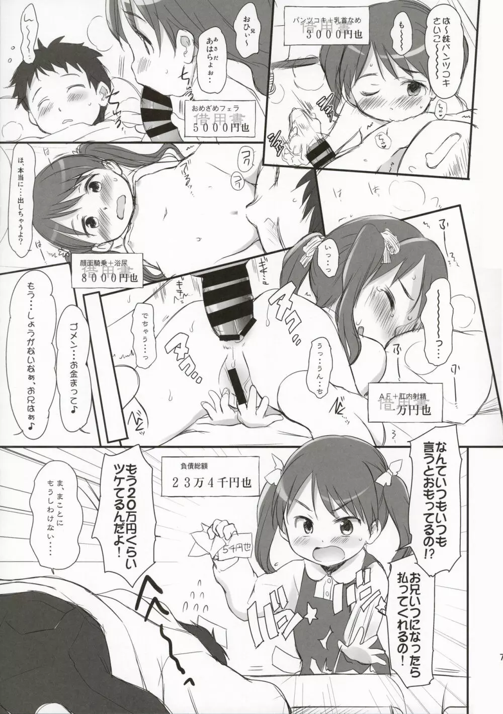 妹はみんなお兄ちゃんが好き!スキ! Page.7