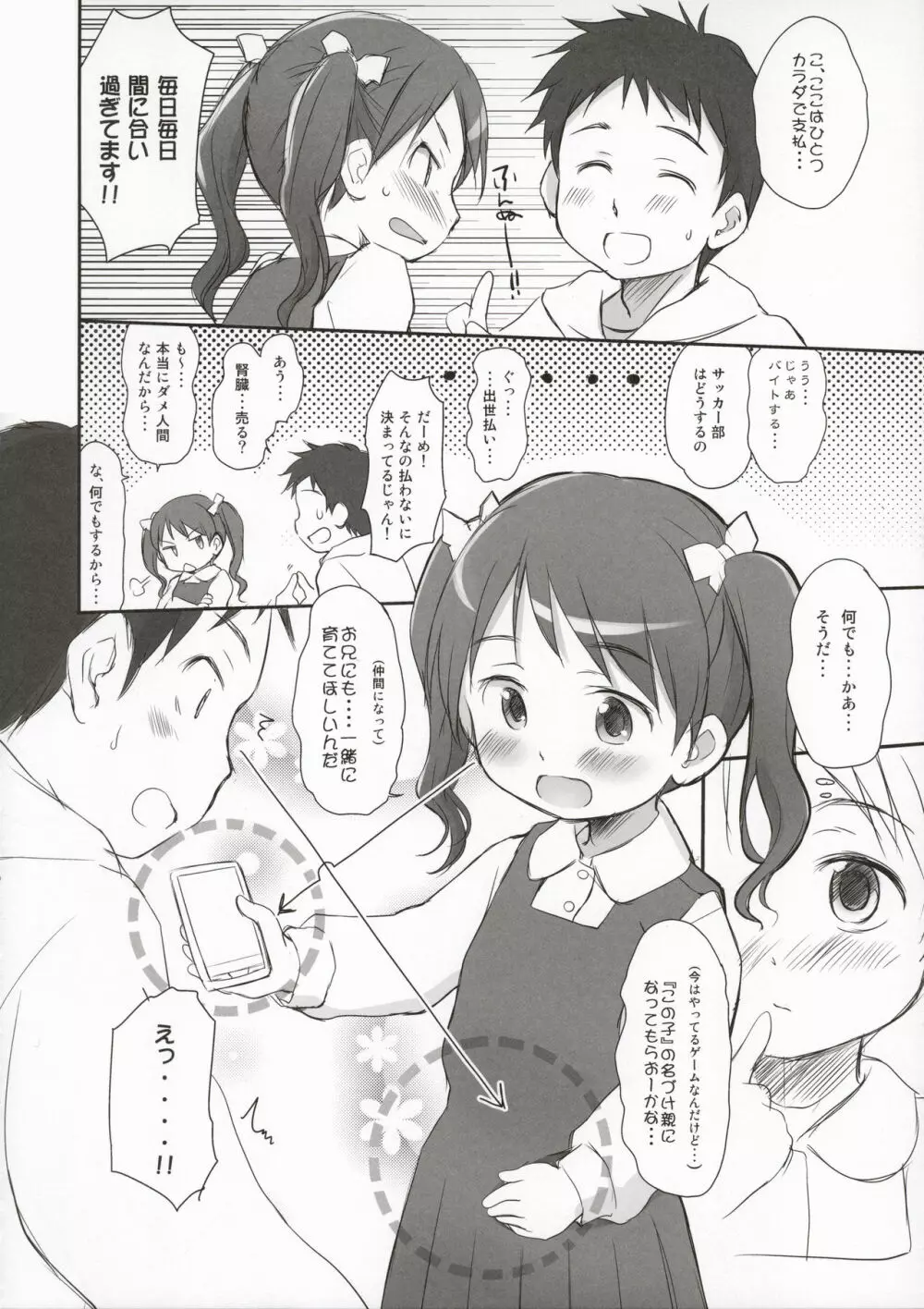 妹はみんなお兄ちゃんが好き!スキ! Page.8