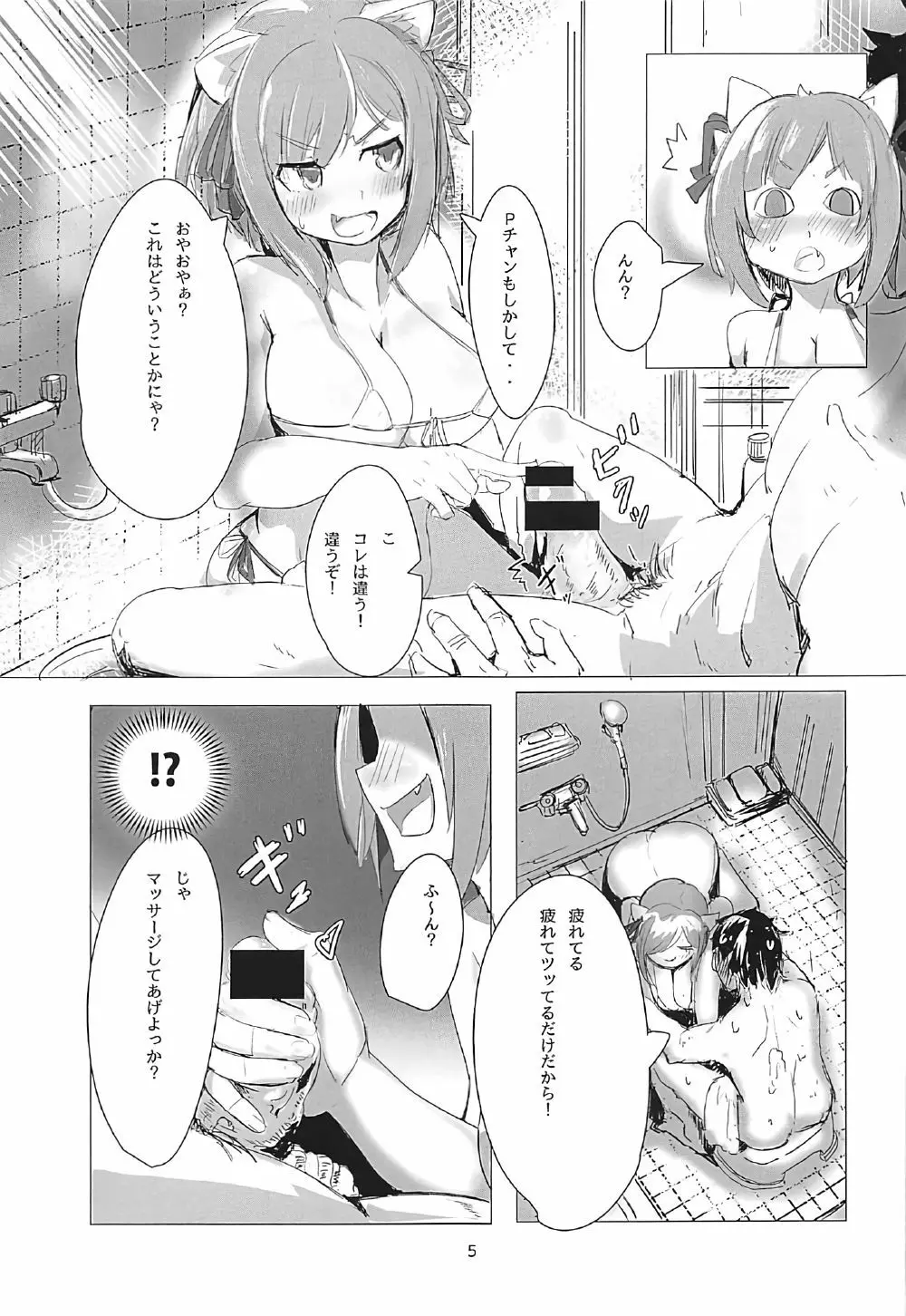 みくにゃんのほん Page.6