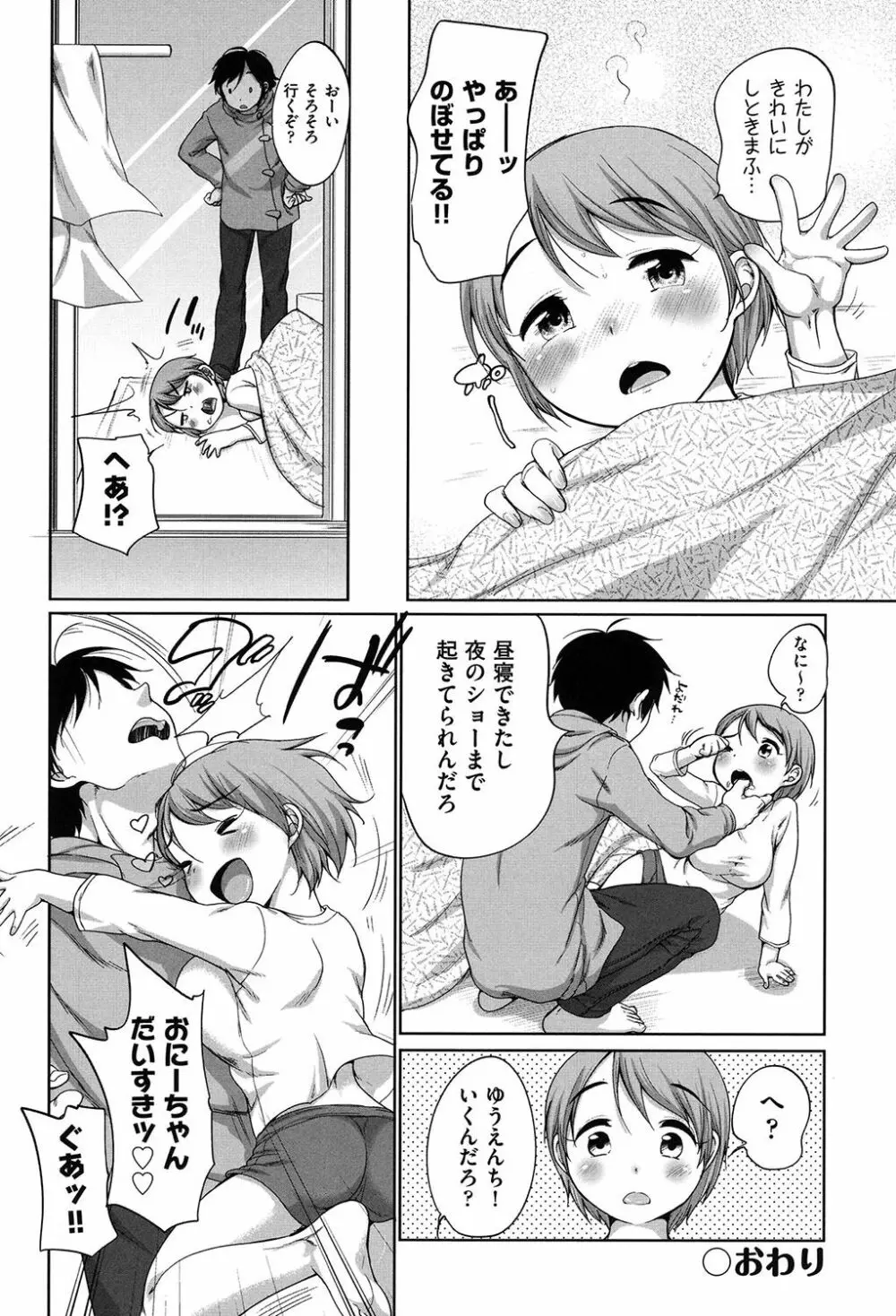 はついくコレクション Page.111