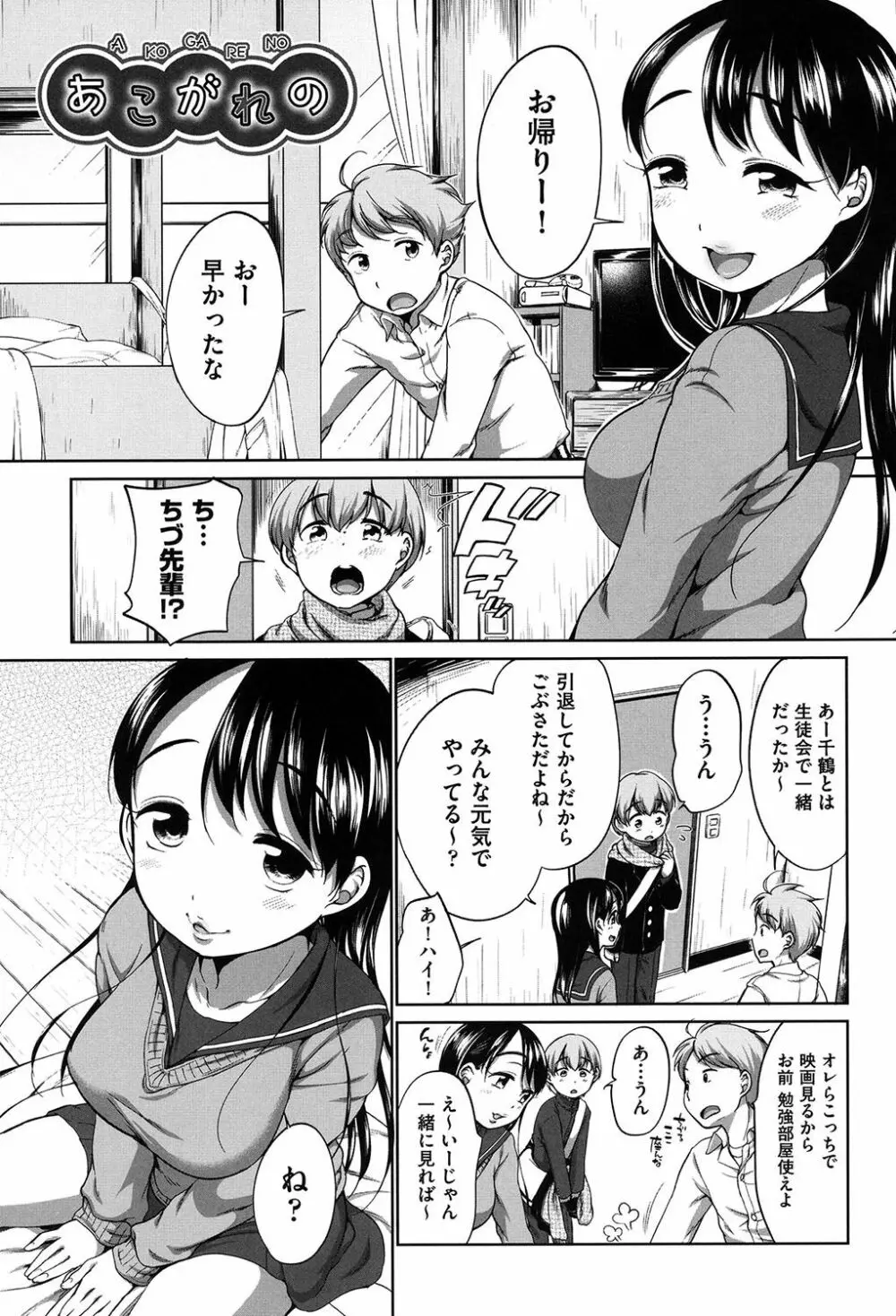 はついくコレクション Page.112