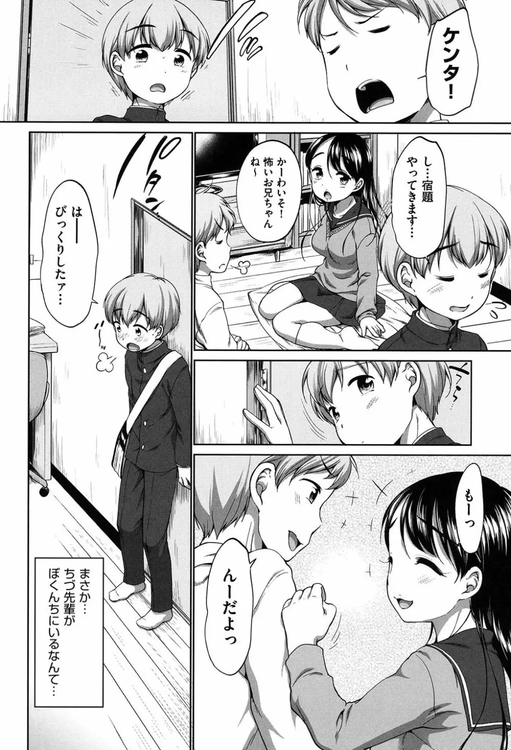 はついくコレクション Page.113