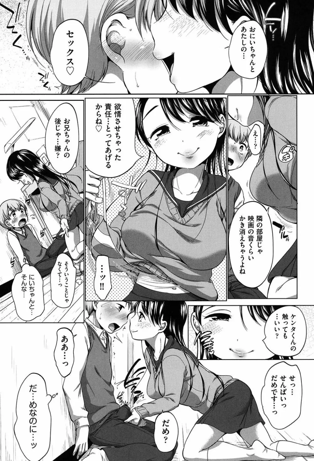 はついくコレクション Page.118