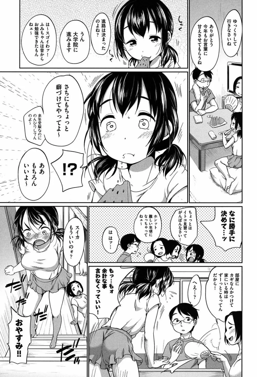 はついくコレクション Page.134