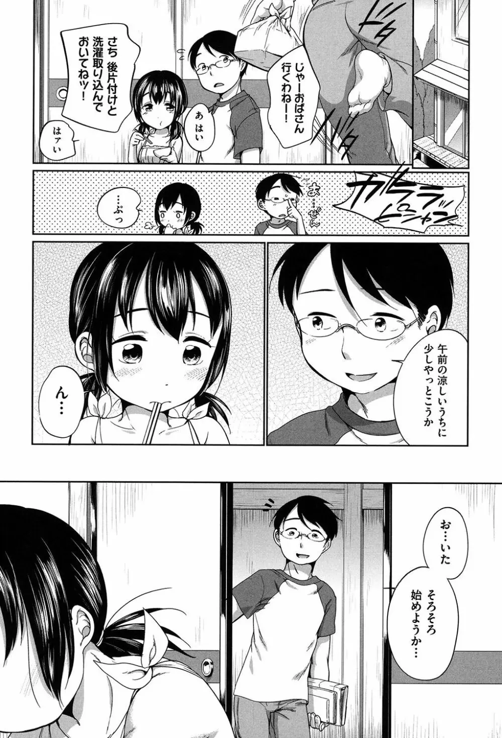 はついくコレクション Page.141