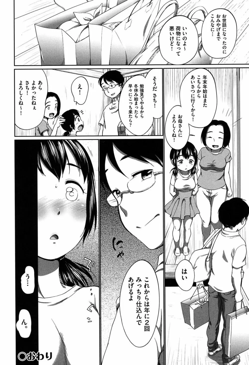 はついくコレクション Page.151