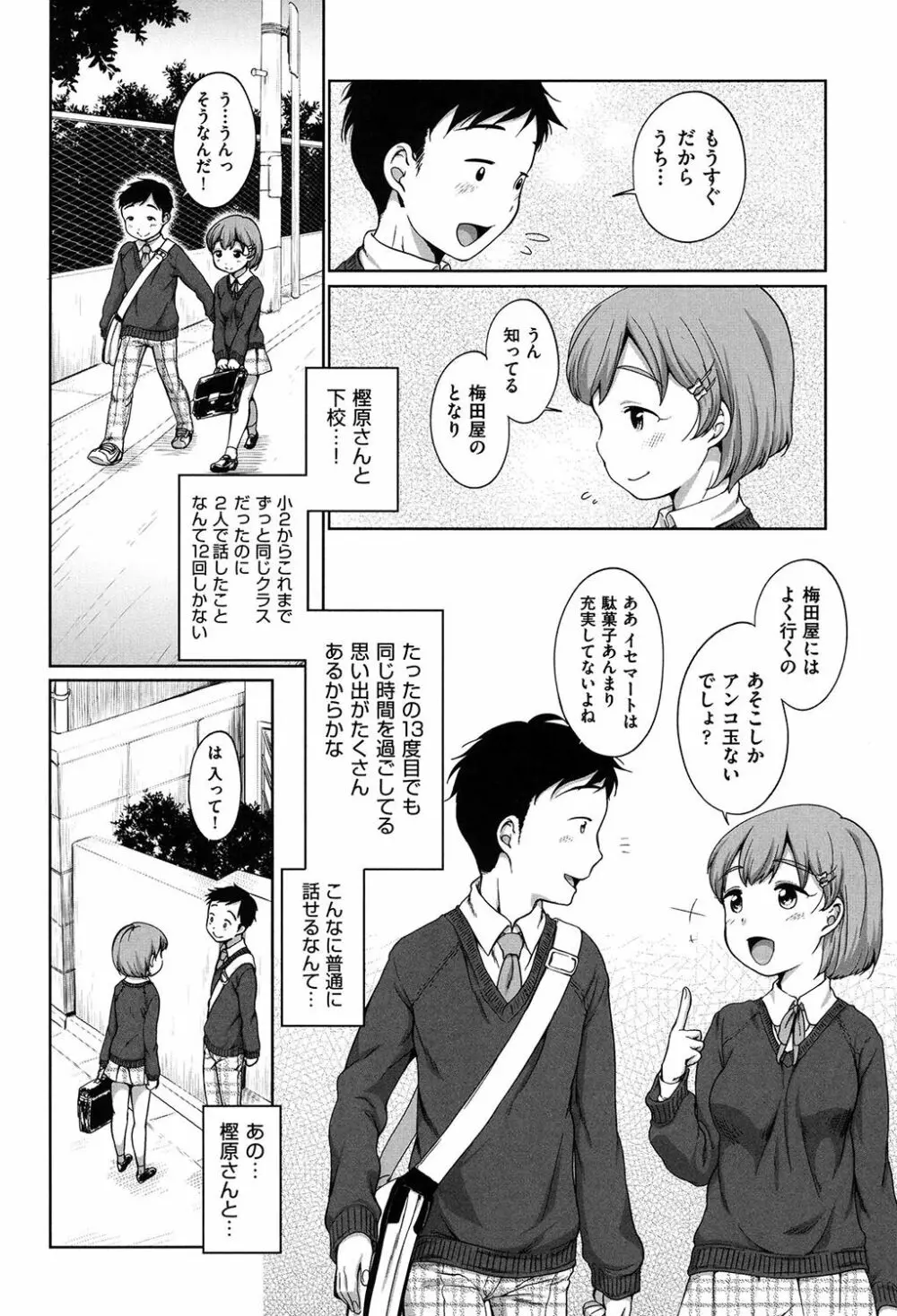 はついくコレクション Page.175