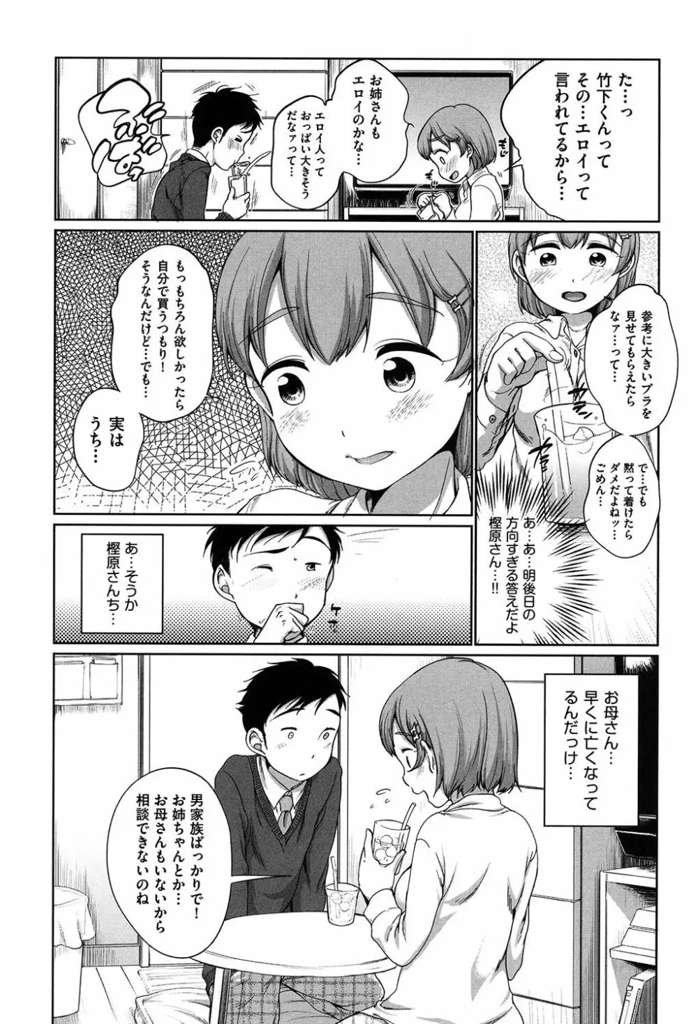 はついくコレクション Page.178