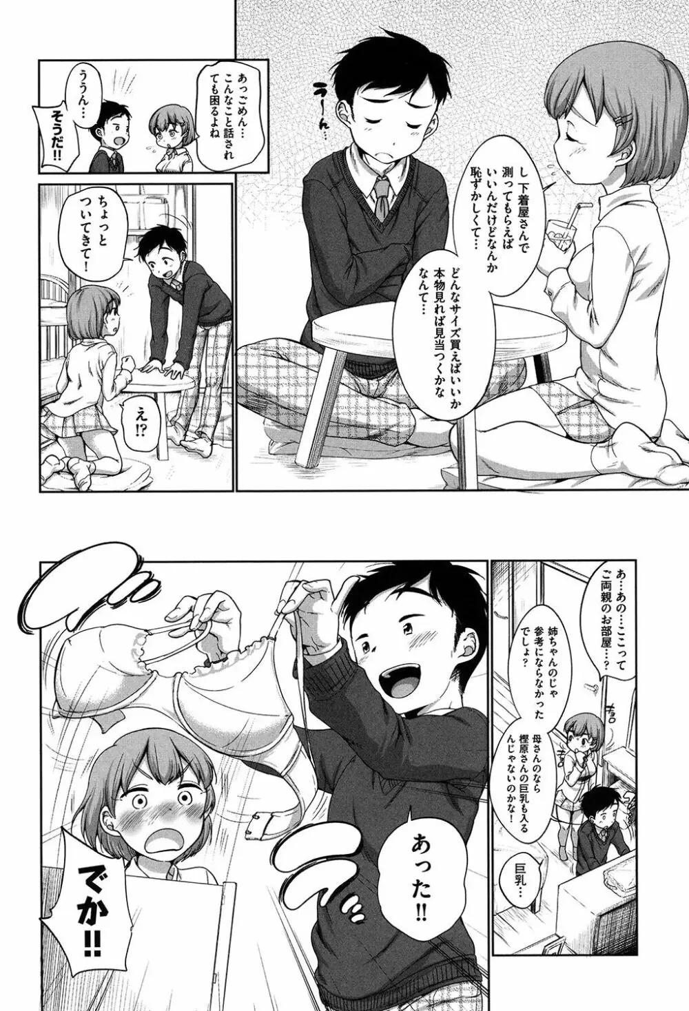 はついくコレクション Page.179