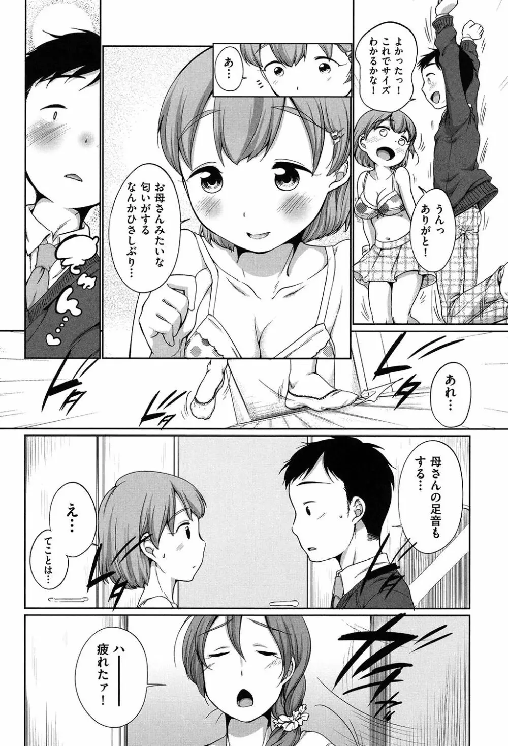 はついくコレクション Page.181