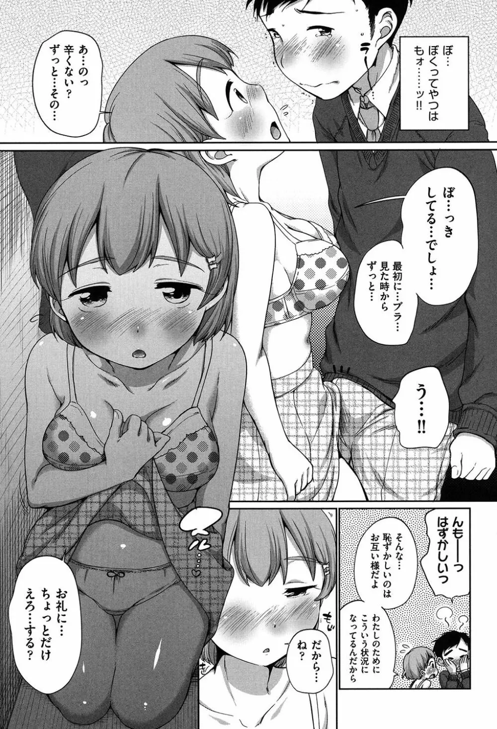 はついくコレクション Page.184