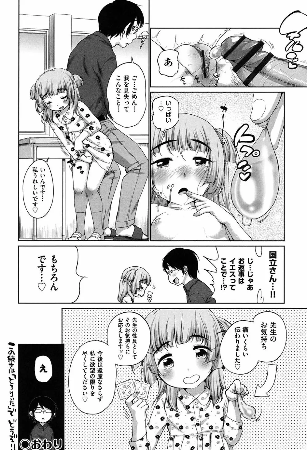 はついくコレクション Page.207