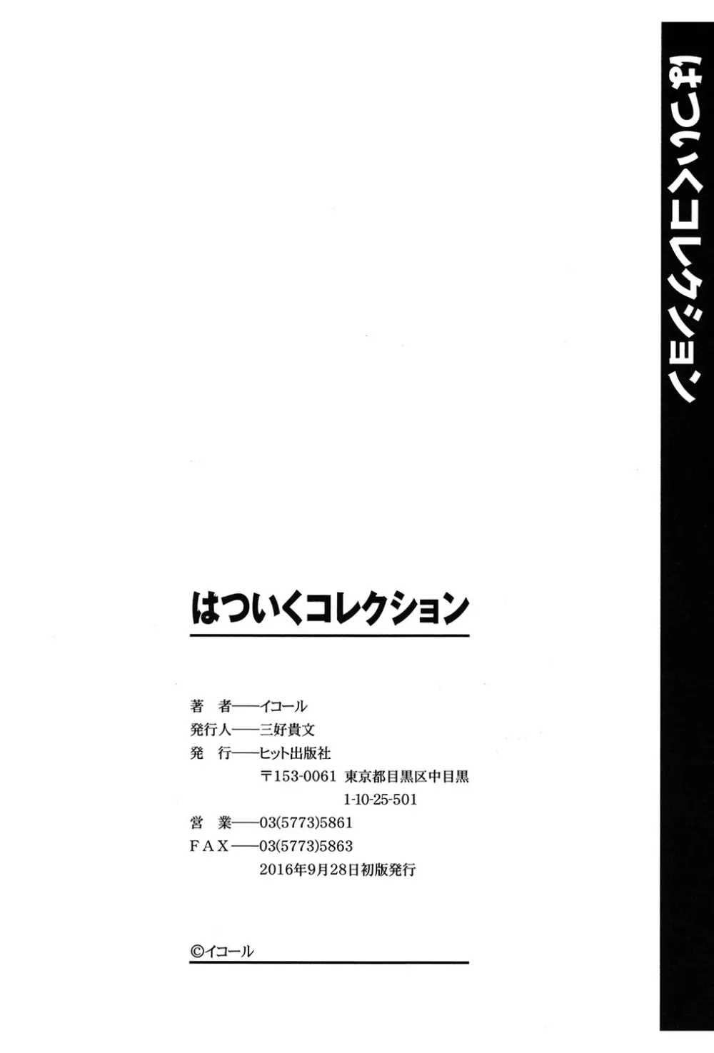 はついくコレクション Page.211