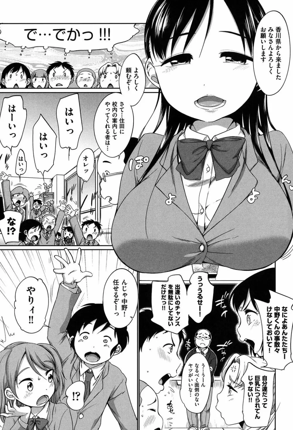 はついくコレクション Page.24