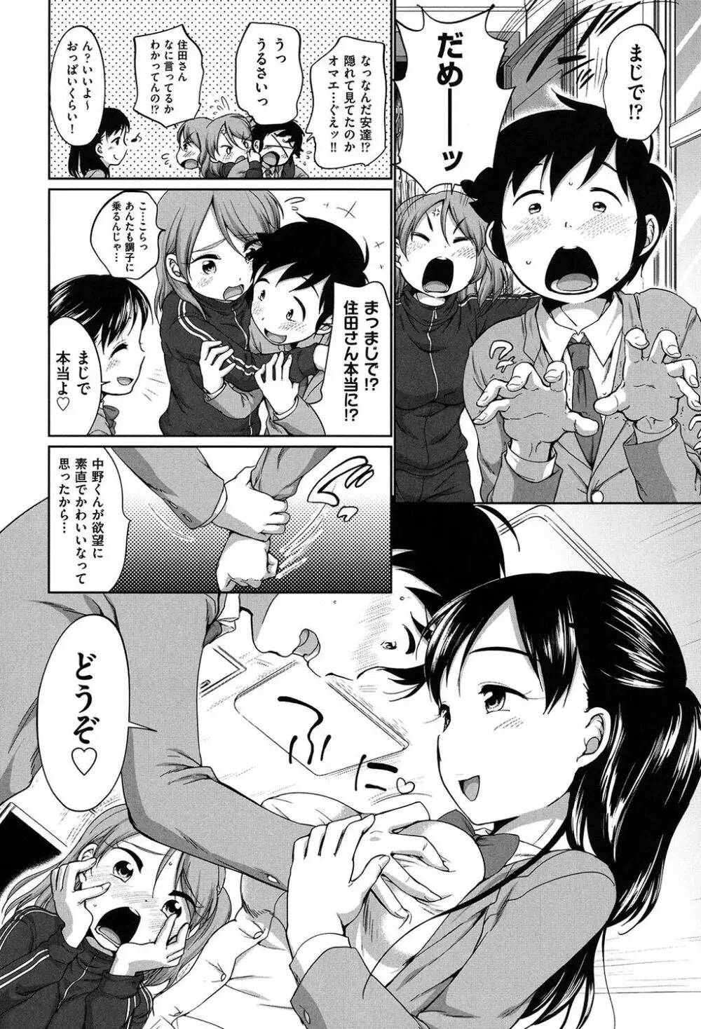 はついくコレクション Page.26