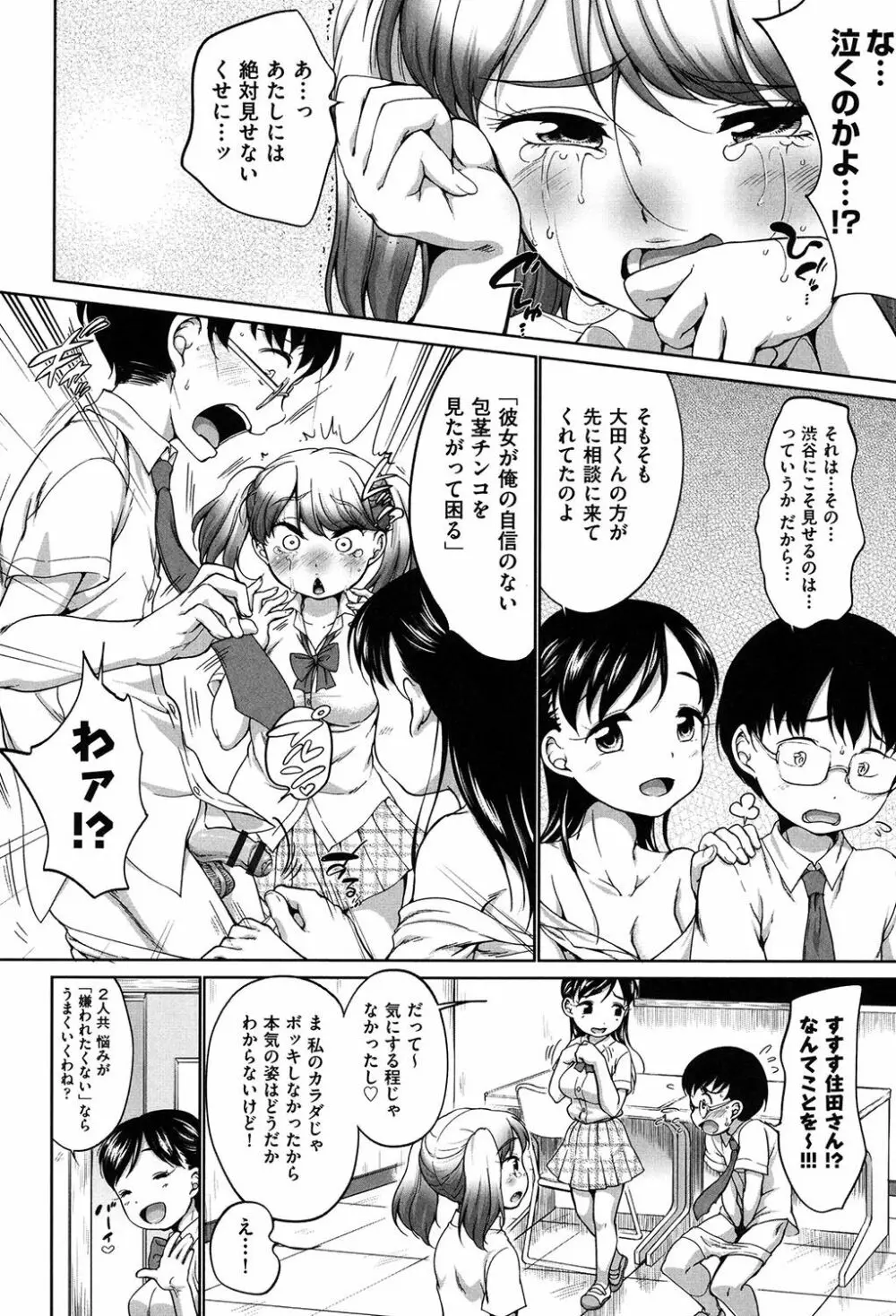 はついくコレクション Page.49