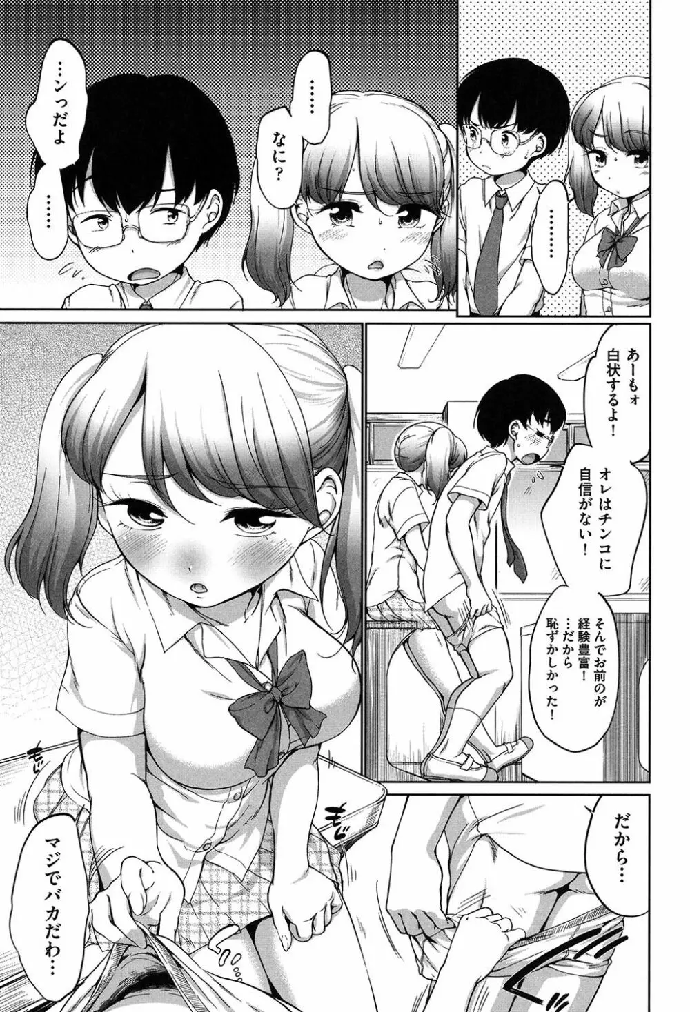 はついくコレクション Page.50