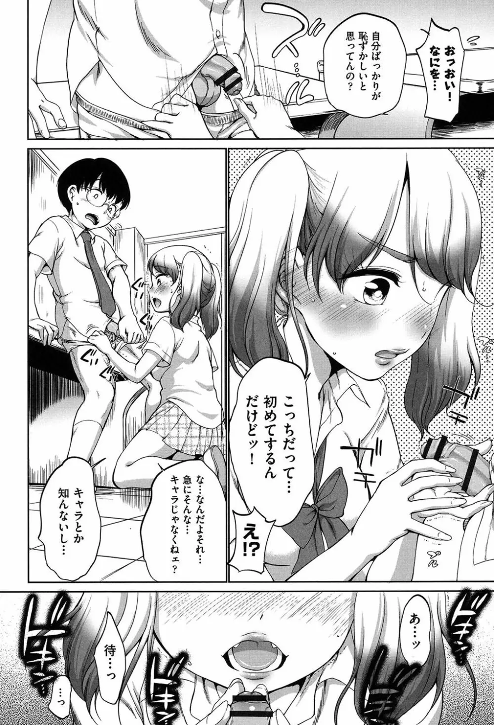 はついくコレクション Page.51