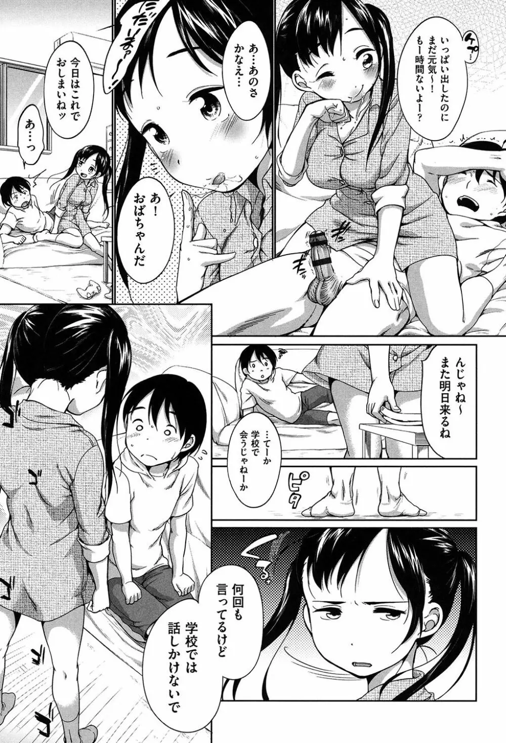 はついくコレクション Page.6